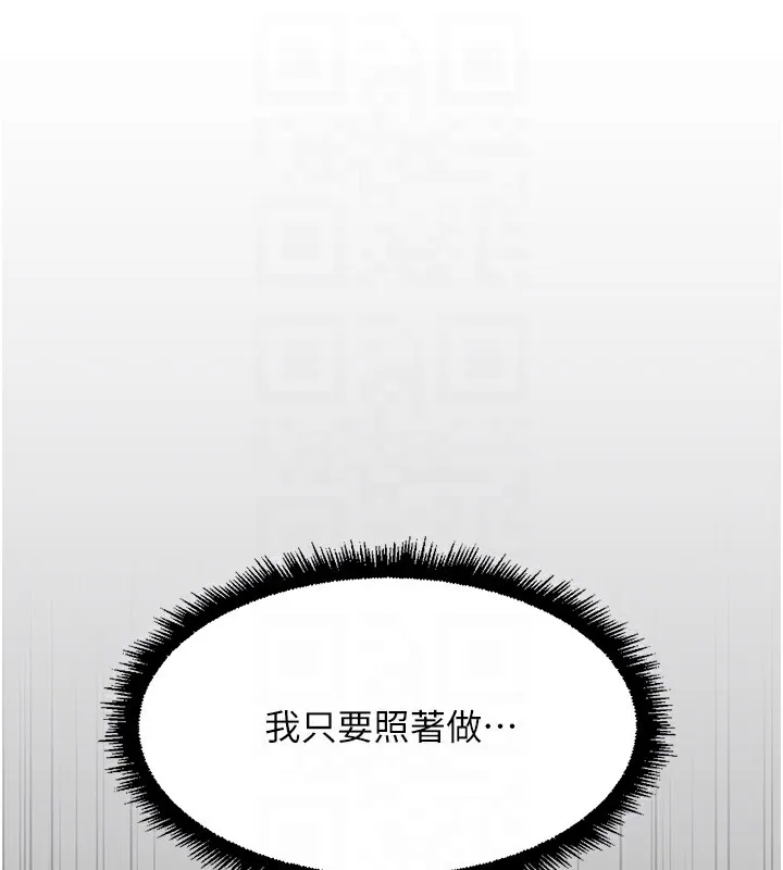 鲁蛇社畜的金手指 - 第17話-差點就能高潮了… - page 127