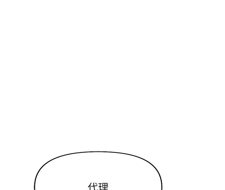 鲁蛇社畜的金手指 - 第17話-差點就能高潮了… - page 149