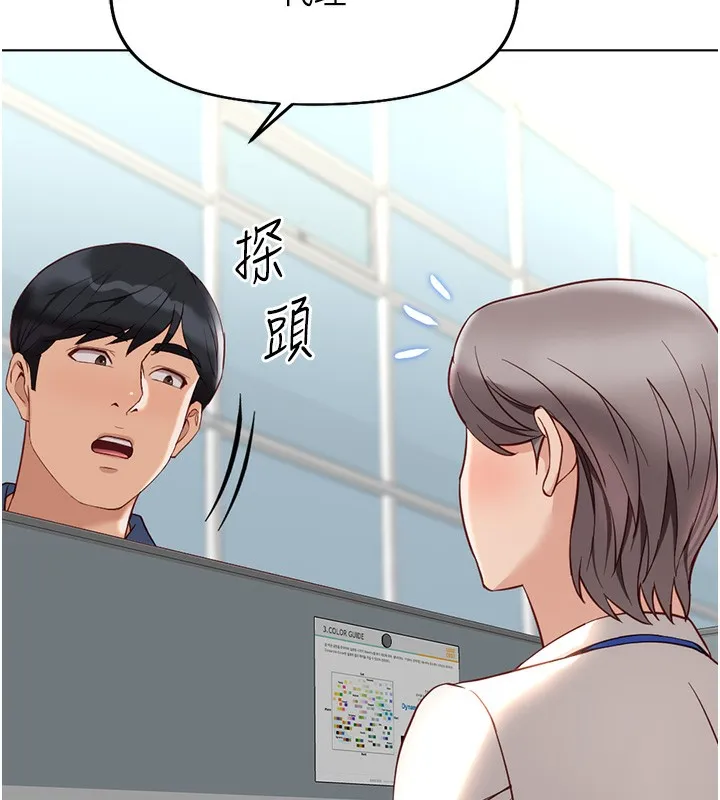 鲁蛇社畜的金手指 - 第17話-差點就能高潮了… - page 150