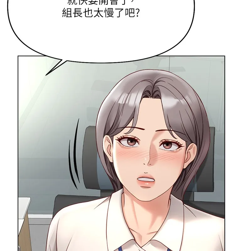 鲁蛇社畜的金手指 - 第17話-差點就能高潮了… - page 152