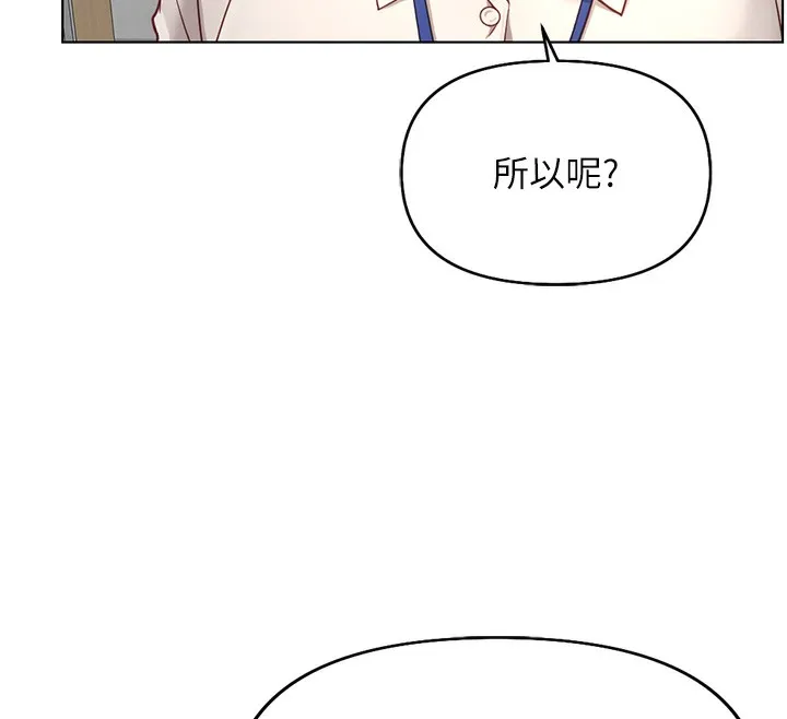 鲁蛇社畜的金手指 - 第17話-差點就能高潮了… - page 153