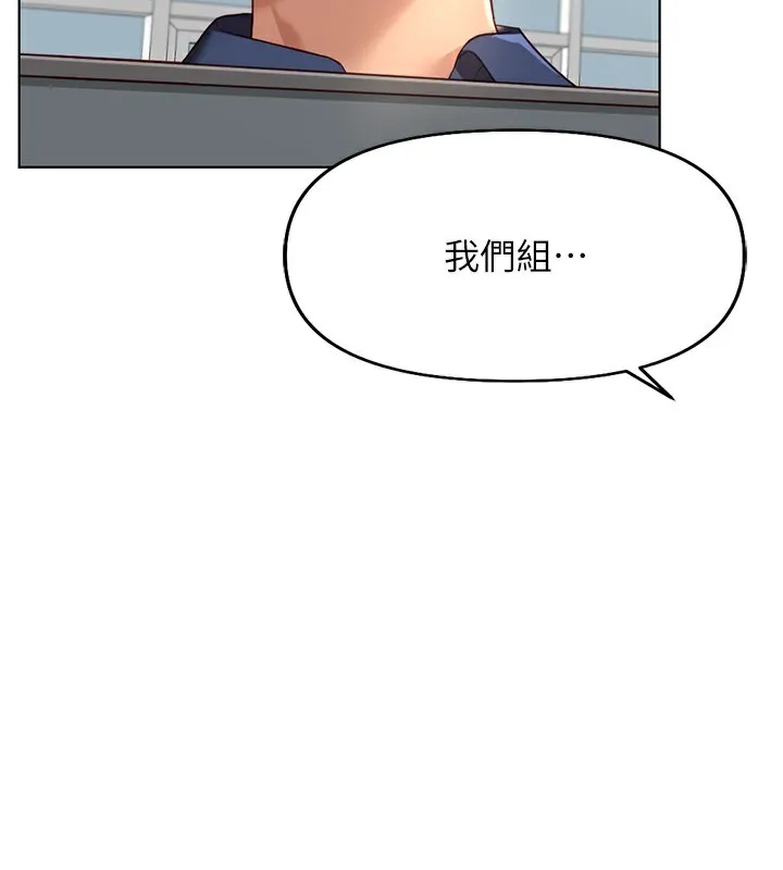 鲁蛇社畜的金手指 - 第17話-差點就能高潮了… - page 155