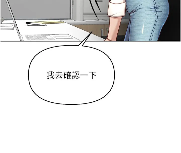 鲁蛇社畜的金手指 - 第17話-差點就能高潮了… - page 157