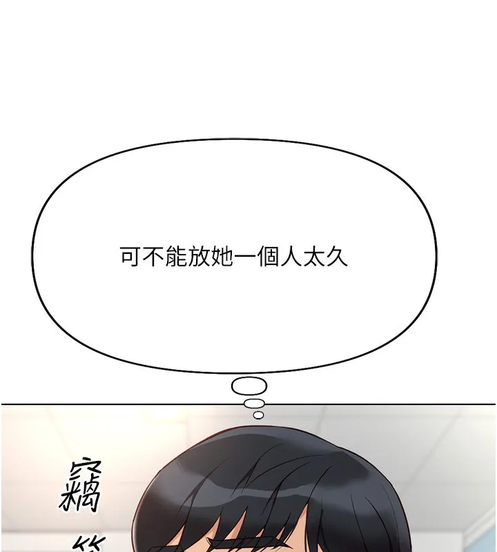 鲁蛇社畜的金手指 - 第17話-差點就能高潮了… - page 158