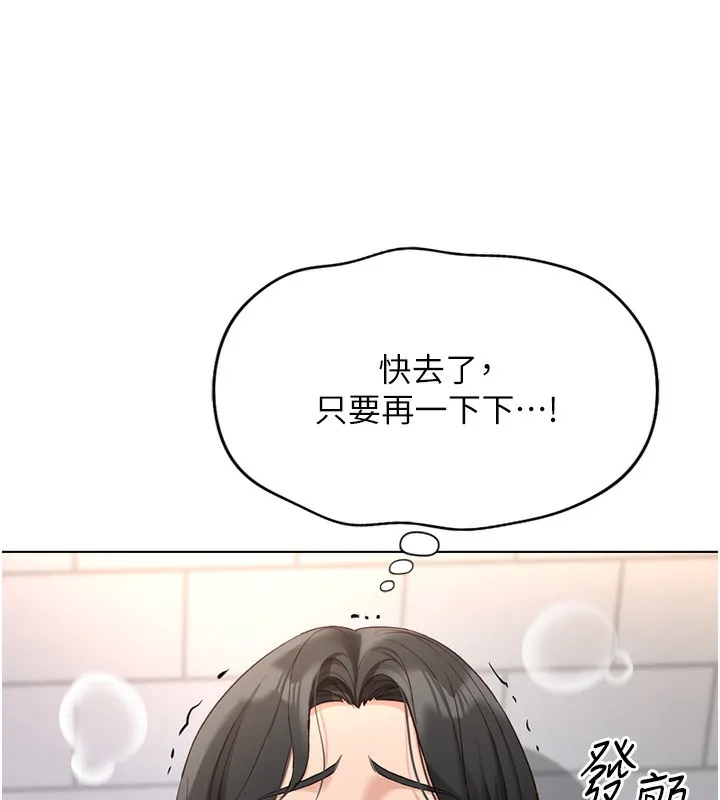 鲁蛇社畜的金手指 - 第17話-差點就能高潮了… - page 166