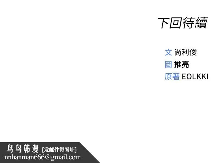 鲁蛇社畜的金手指 - 第17話-差點就能高潮了… - page 180