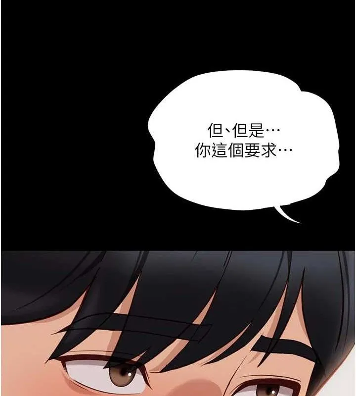 鲁蛇社畜的金手指 - 第24話-初嘗乳汁的美味! - page 63