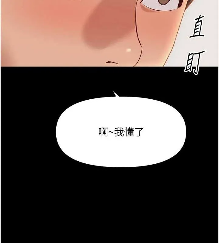 鲁蛇社畜的金手指 - 第24話-初嘗乳汁的美味! - page 64