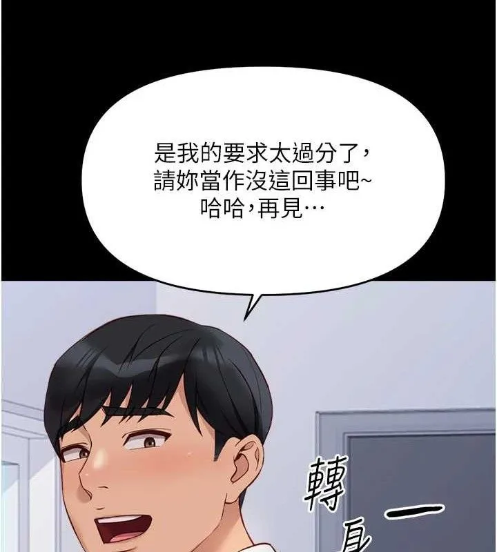 鲁蛇社畜的金手指 - 第24話-初嘗乳汁的美味! - page 65