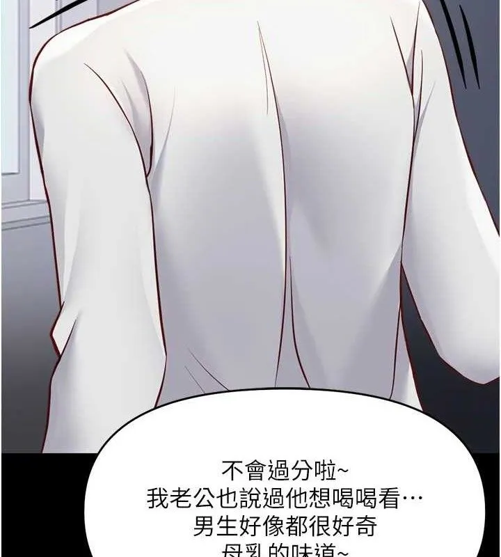 鲁蛇社畜的金手指 - 第24話-初嘗乳汁的美味! - page 69