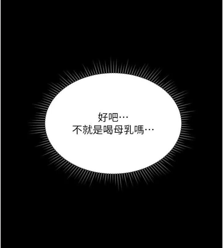 鲁蛇社畜的金手指 - 第24話-初嘗乳汁的美味! - page 72