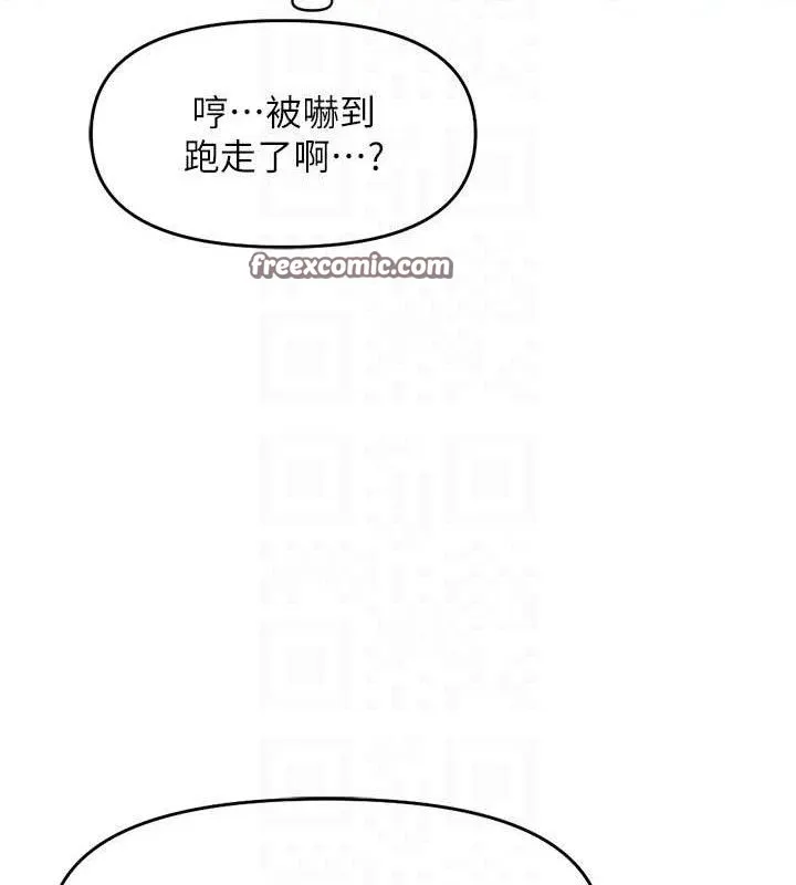 鲁蛇社畜的金手指 - 第24話-初嘗乳汁的美味! - page 84