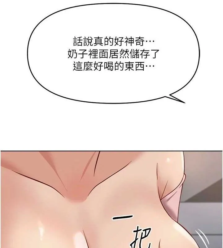 鲁蛇社畜的金手指 - 第24話-初嘗乳汁的美味! - page 94