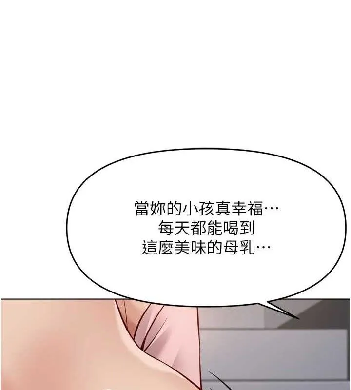 鲁蛇社畜的金手指 - 第24話-初嘗乳汁的美味! - page 96