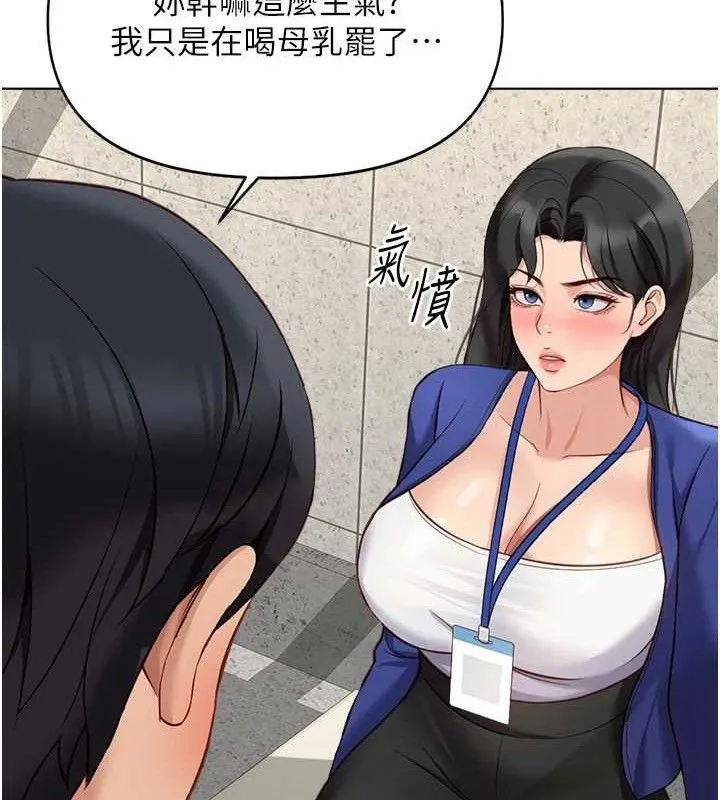 鲁蛇社畜的金手指 - 第24話-初嘗乳汁的美味! - page 137