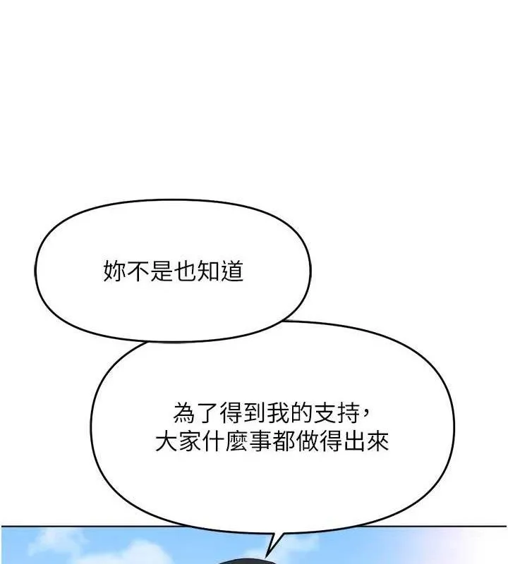 鲁蛇社畜的金手指 - 第24話-初嘗乳汁的美味! - page 139
