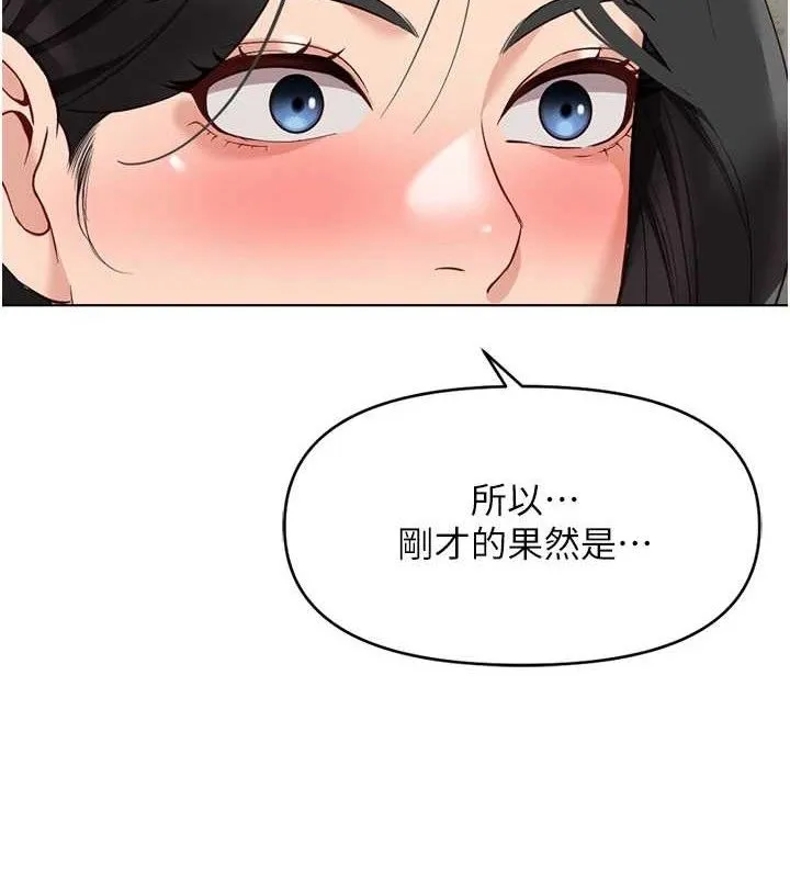 鲁蛇社畜的金手指 - 第24話-初嘗乳汁的美味! - page 144