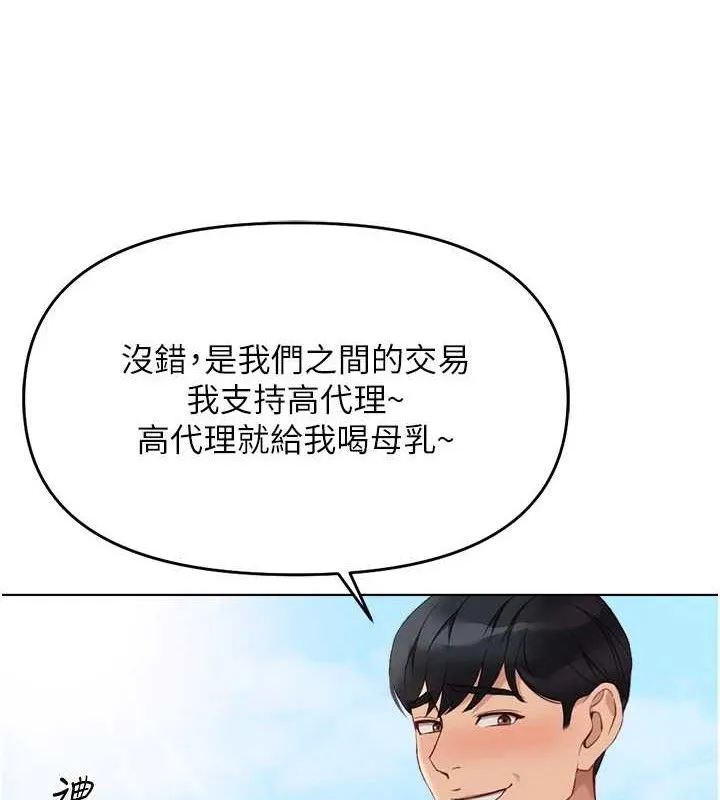 鲁蛇社畜的金手指 - 第24話-初嘗乳汁的美味! - page 145