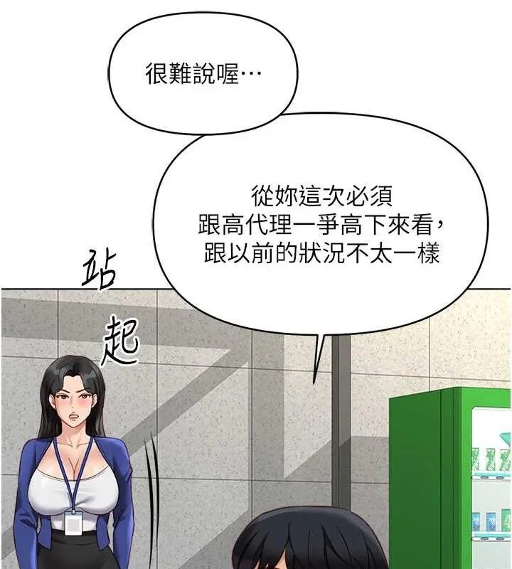 鲁蛇社畜的金手指 - 第24話-初嘗乳汁的美味! - page 158