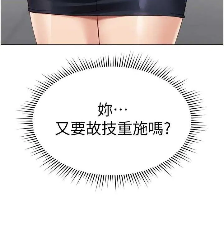 鲁蛇社畜的金手指 - 第24話-初嘗乳汁的美味! - page 167
