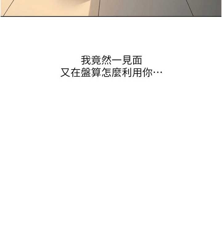 鲁蛇社畜的金手指 - 第63話-找回性福的方法 - page 5