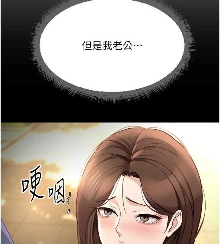 鲁蛇社畜的金手指 - 第63話-找回性福的方法 - page 9