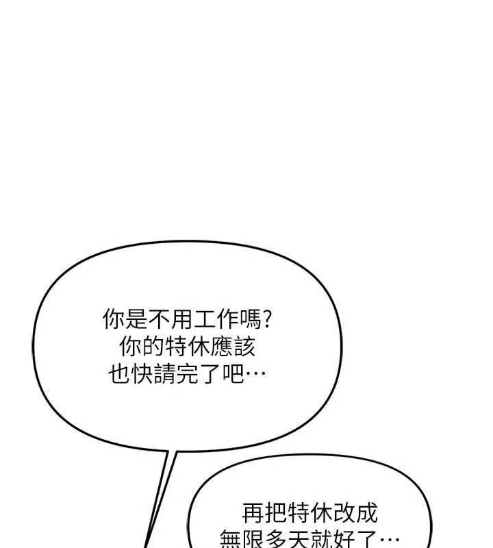 鲁蛇社畜的金手指 - 第63話-找回性福的方法 - page 27