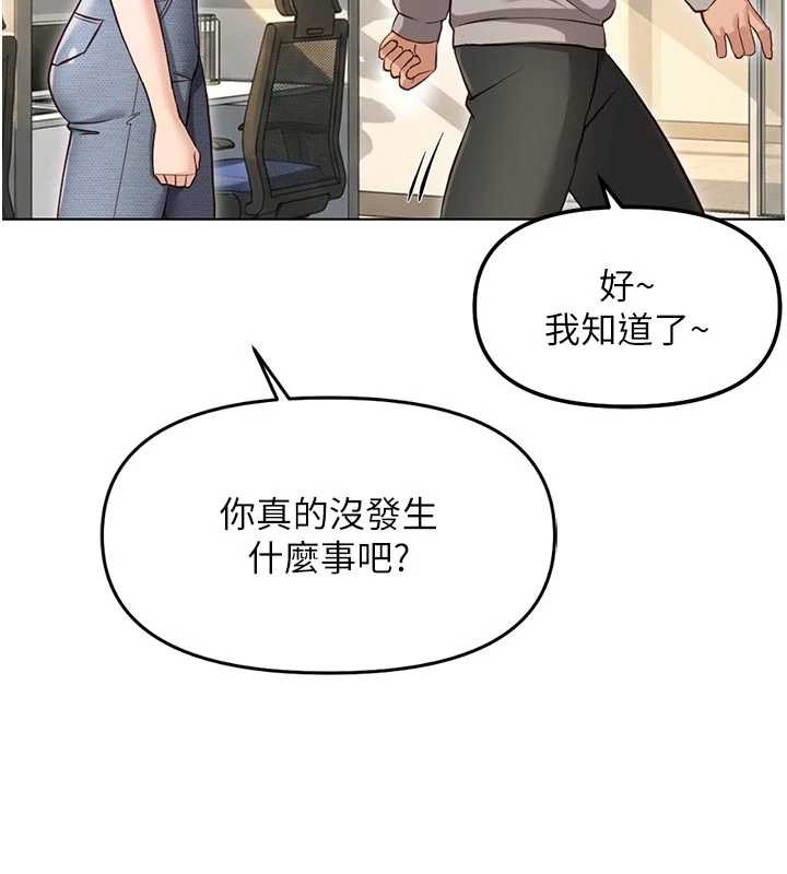 鲁蛇社畜的金手指 - 第63話-找回性福的方法 - page 29