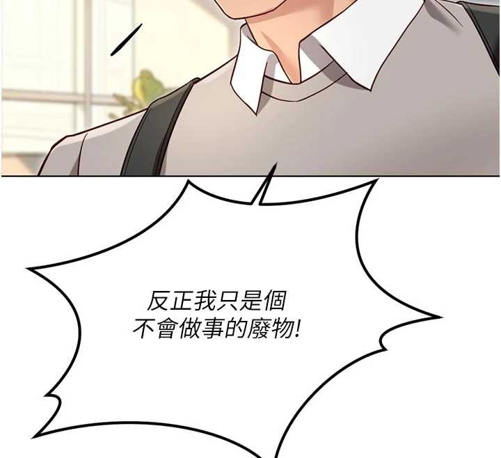 鲁蛇社畜的金手指 - 第63話-找回性福的方法 - page 36
