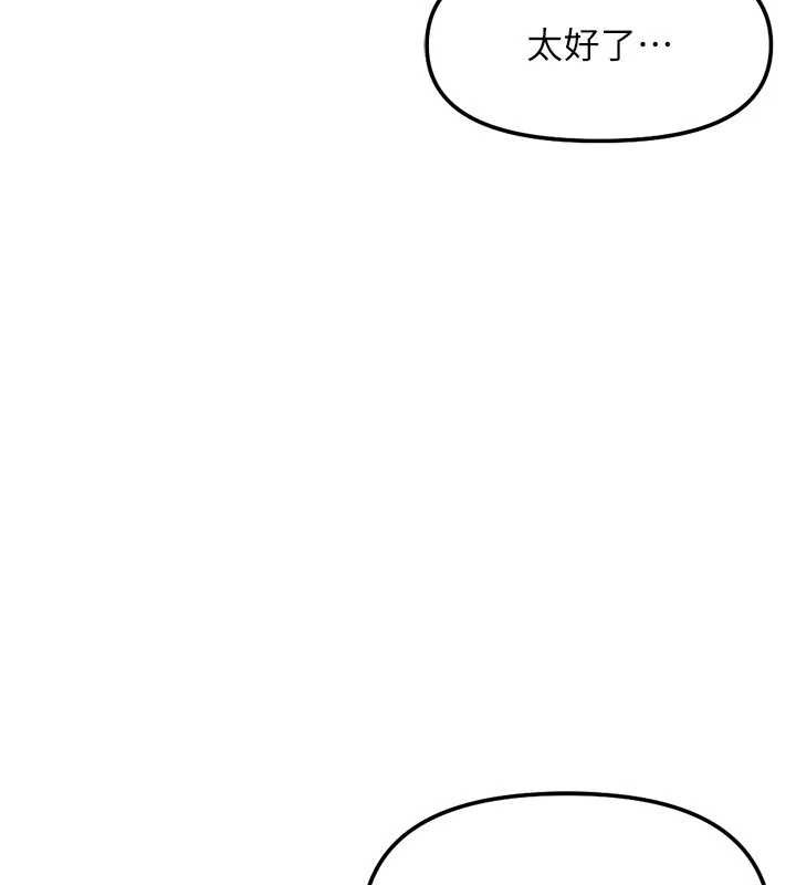 鲁蛇社畜的金手指 - 第63話-找回性福的方法 - page 61