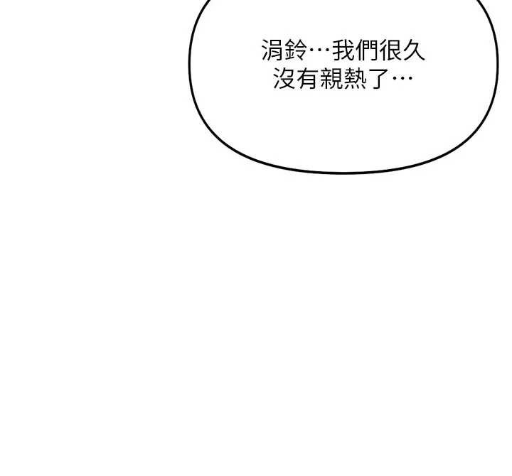 鲁蛇社畜的金手指 - 第63話-找回性福的方法 - page 74