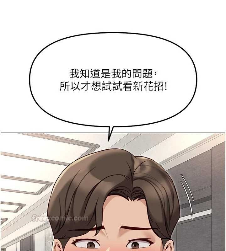 鲁蛇社畜的金手指 - 第63話-找回性福的方法 - page 75