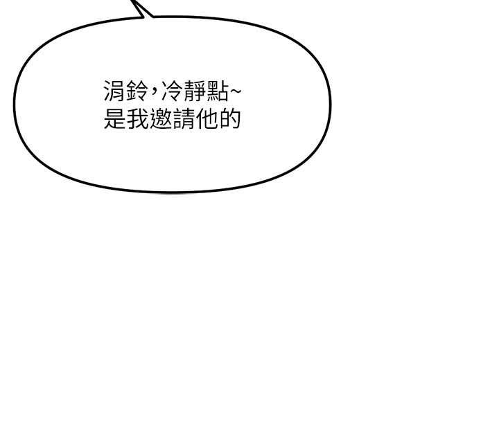 鲁蛇社畜的金手指 - 第63話-找回性福的方法 - page 94