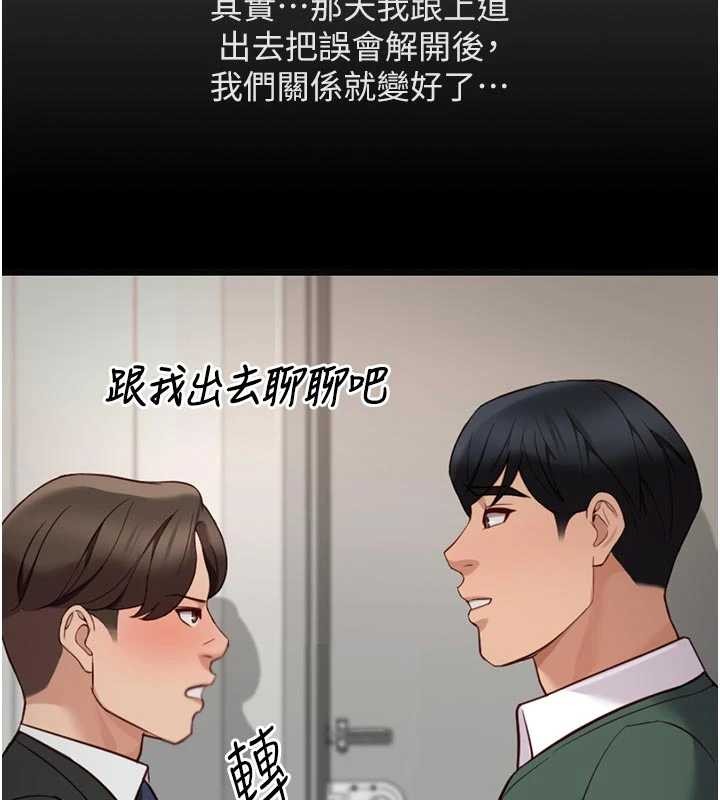 鲁蛇社畜的金手指 - 第63話-找回性福的方法 - page 101