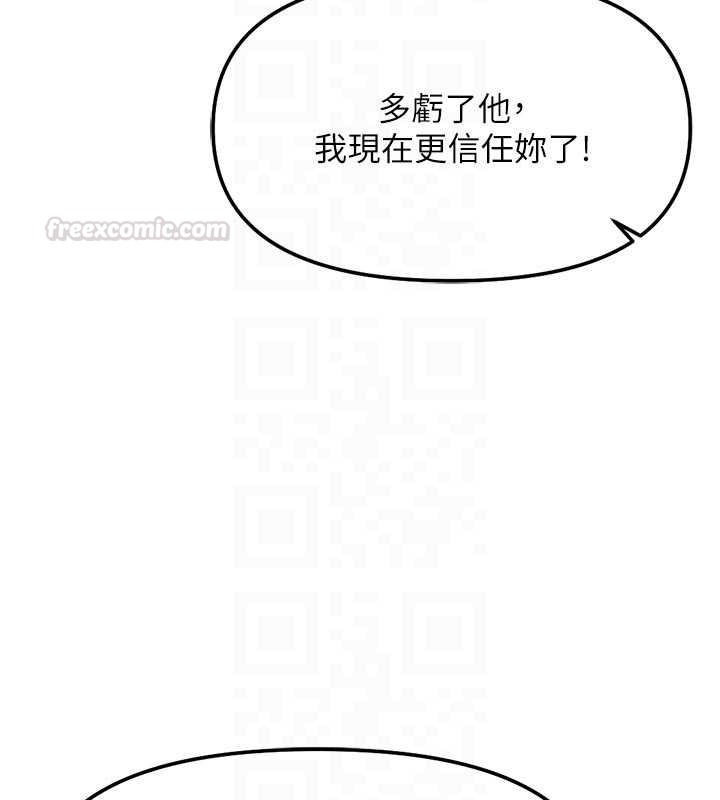 鲁蛇社畜的金手指 - 第63話-找回性福的方法 - page 105