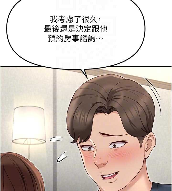 鲁蛇社畜的金手指 - 第63話-找回性福的方法 - page 106