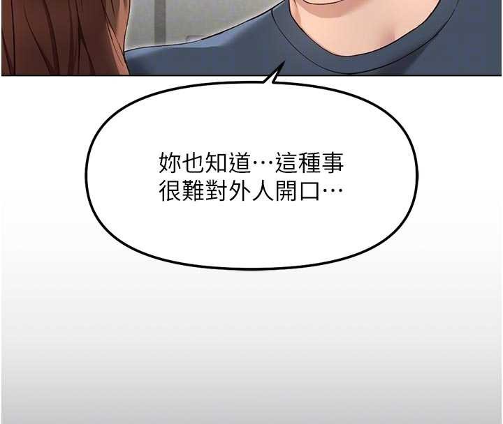 鲁蛇社畜的金手指 - 第63話-找回性福的方法 - page 107