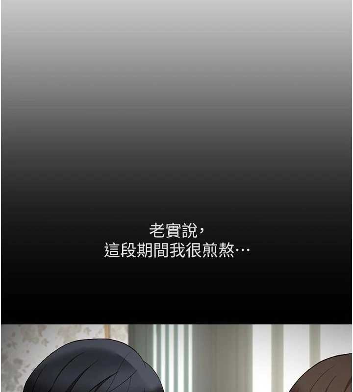 鲁蛇社畜的金手指 - 第63話-找回性福的方法 - page 108