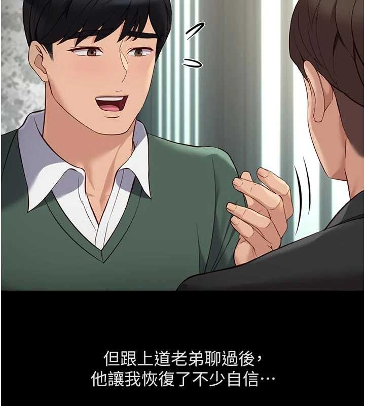 鲁蛇社畜的金手指 - 第63話-找回性福的方法 - page 109