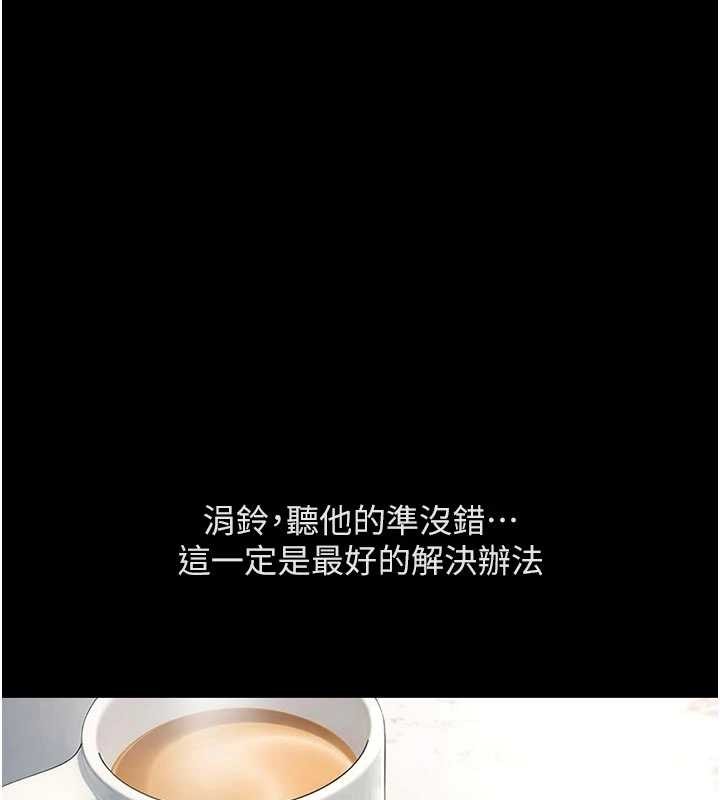 鲁蛇社畜的金手指 - 第63話-找回性福的方法 - page 110
