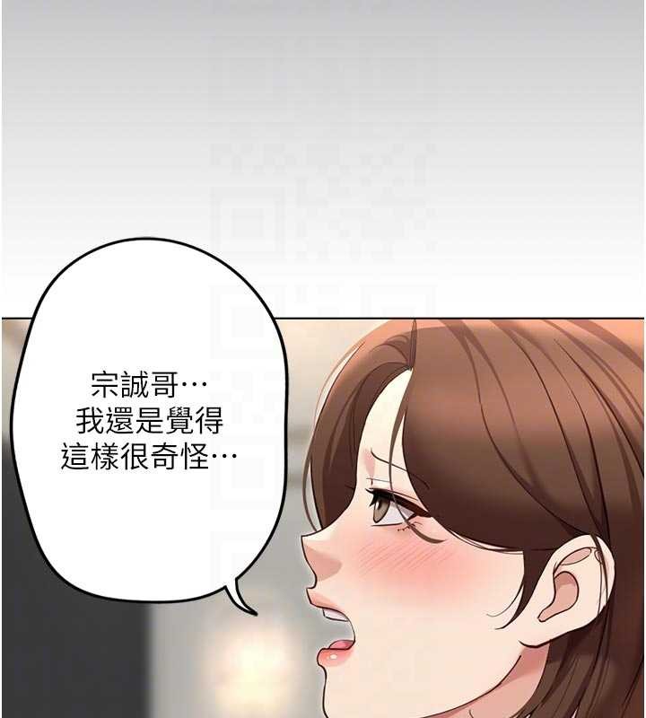 鲁蛇社畜的金手指 - 第63話-找回性福的方法 - page 113