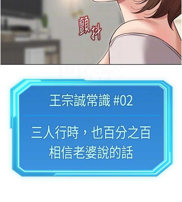 鲁蛇社畜的金手指 - 第63話-找回性福的方法 - page 114