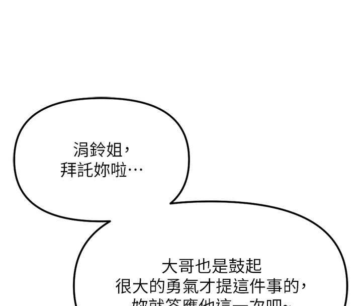 鲁蛇社畜的金手指 - 第63話-找回性福的方法 - page 115