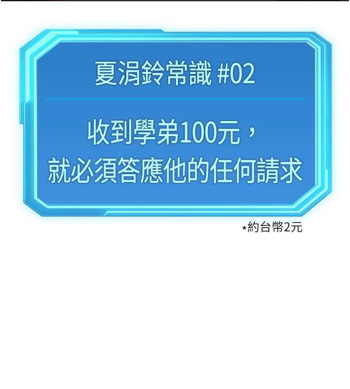 鲁蛇社畜的金手指 - 第63話-找回性福的方法 - page 117
