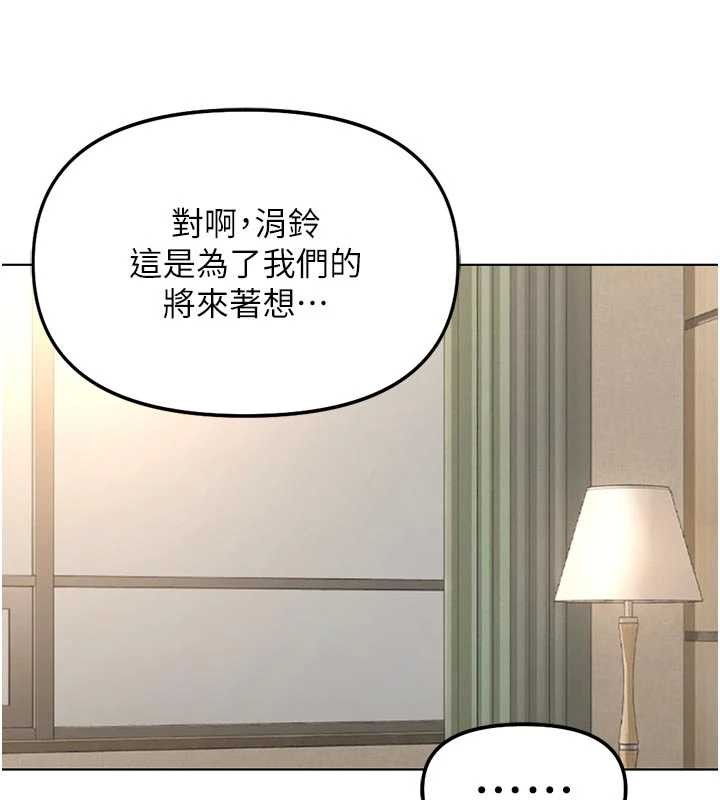 鲁蛇社畜的金手指 - 第63話-找回性福的方法 - page 118