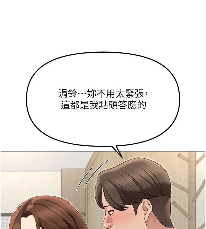鲁蛇社畜的金手指 - 第63話-找回性福的方法 - page 132