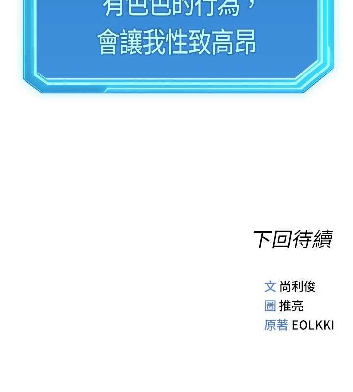 鲁蛇社畜的金手指 - 第63話-找回性福的方法 - page 141