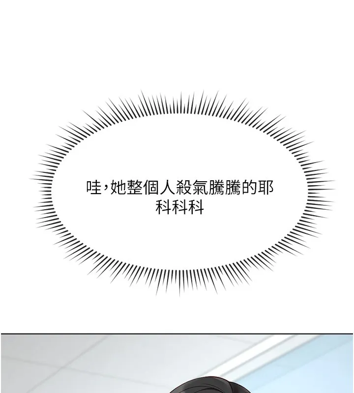 鲁蛇社畜的金手指 - 第18話-妳在偷摸我老二嗎? - page 25