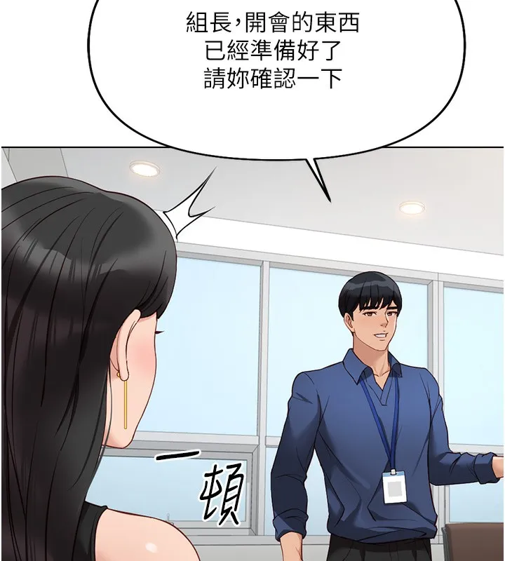 鲁蛇社畜的金手指 - 第18話-妳在偷摸我老二嗎? - page 29