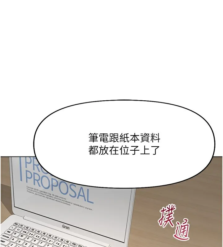 鲁蛇社畜的金手指 - 第18話-妳在偷摸我老二嗎? - page 33